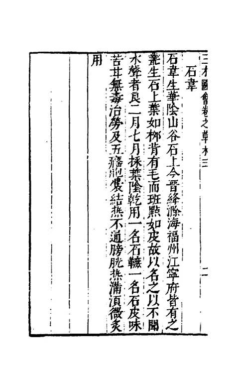 【三才图会】九十七 - 王圻王思义辑.pdf