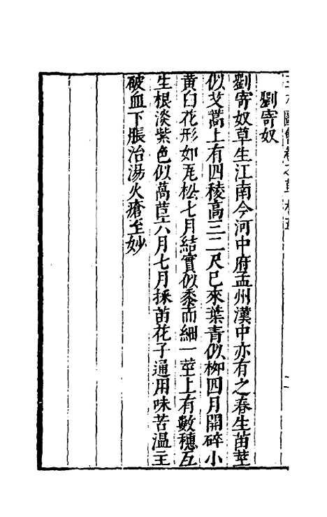 【三才图会】九十九 - 王圻王思义辑.pdf