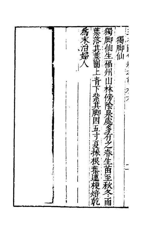 【三才图会】一百 - 王圻王思义辑.pdf