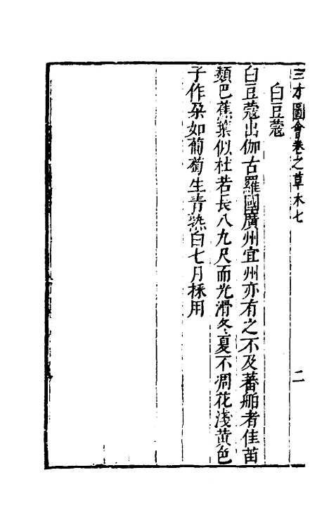 【三才图会】一百一 - 王圻王思义辑.pdf