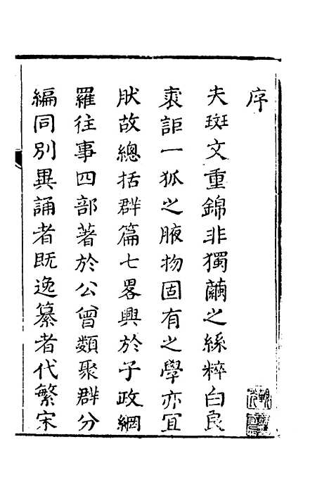 【兰雪堂古事苑定本】一 - 邓志谟.pdf