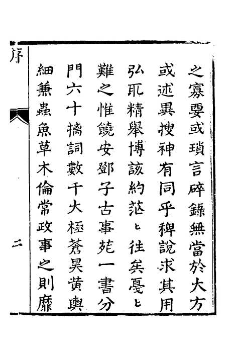 【兰雪堂古事苑定本】一 - 邓志谟.pdf