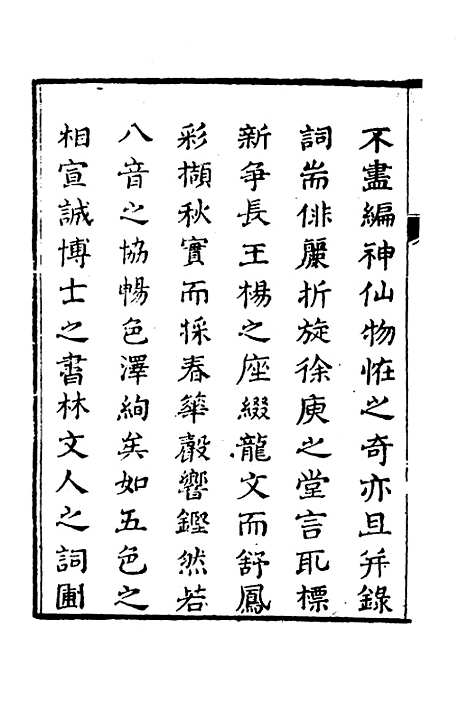 【兰雪堂古事苑定本】一 - 邓志谟.pdf