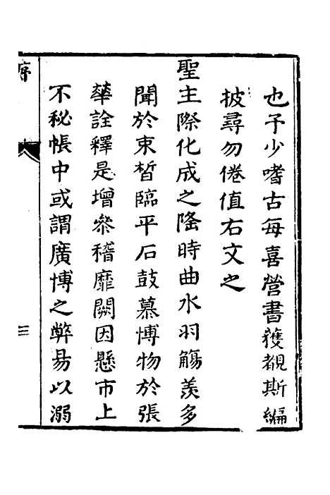 【兰雪堂古事苑定本】一 - 邓志谟.pdf