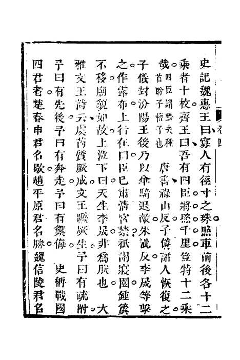 【兰雪堂古事苑定本】三 - 邓志谟.pdf