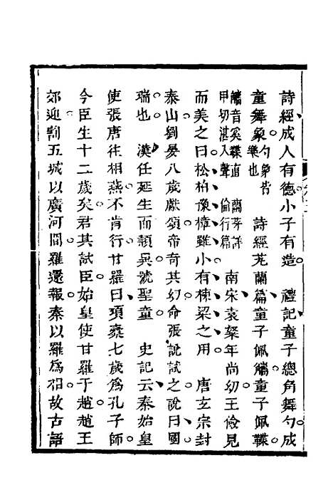 【兰雪堂古事苑定本】四 - 邓志谟.pdf