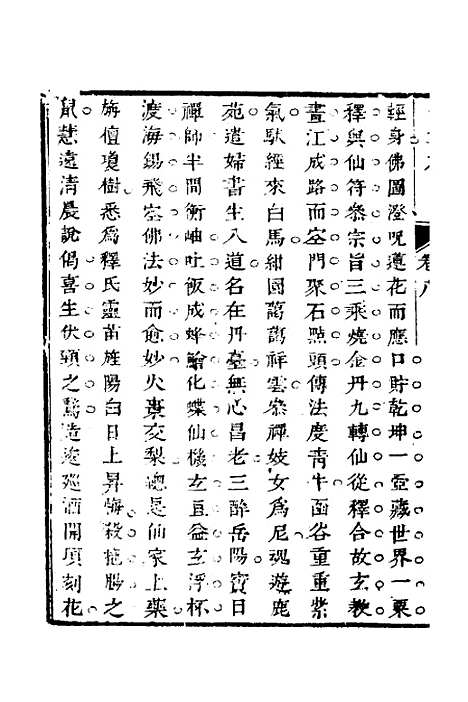 【兰雪堂古事苑定本】六 - 邓志谟.pdf