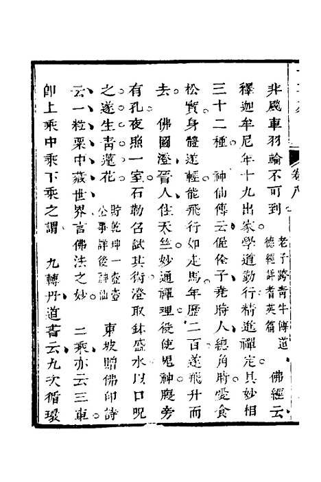 【兰雪堂古事苑定本】六 - 邓志谟.pdf