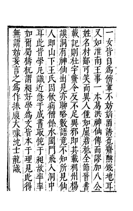 【录异记】一 - 五代杜光庭.pdf