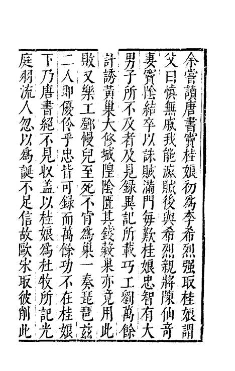 【录异记】一 - 五代杜光庭.pdf