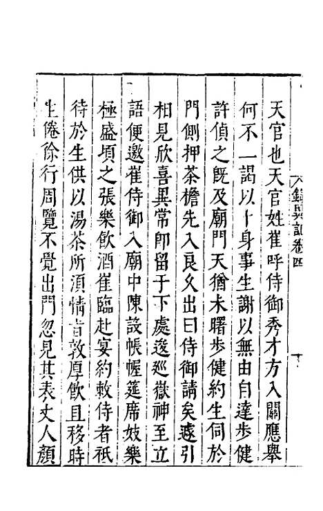 【录异记】二 - 五代杜光庭.pdf