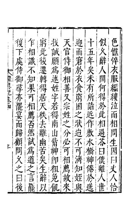 【录异记】二 - 五代杜光庭.pdf