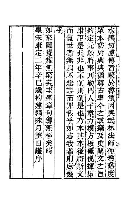 【圆觉经略疏之钞】一 - 唐释宗密.pdf