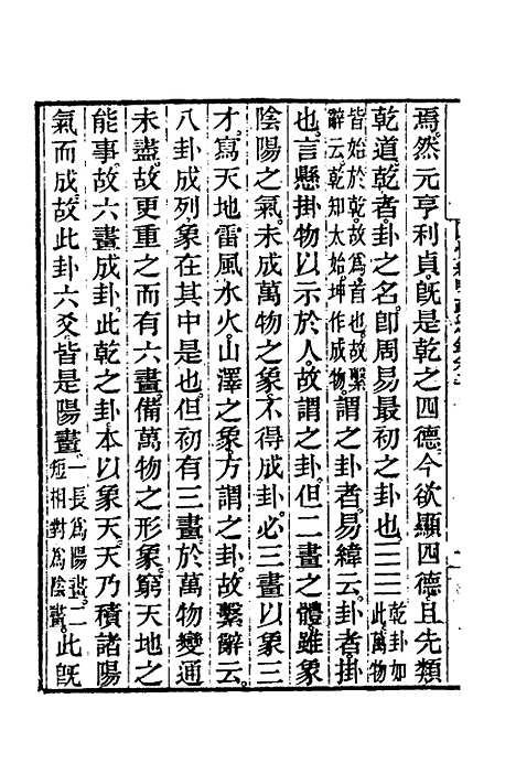 【圆觉经略疏之钞】一 - 唐释宗密.pdf