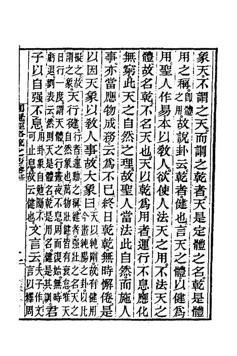 【圆觉经略疏之钞】一 - 唐释宗密.pdf