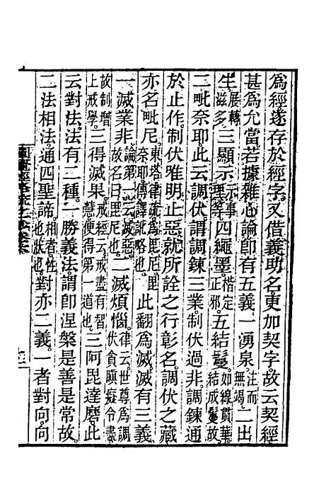 【圆觉经略疏之钞】三 - 唐释宗密.pdf