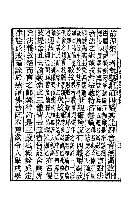 【圆觉经略疏之钞】三 - 唐释宗密.pdf