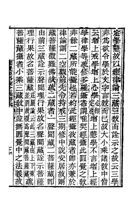 【圆觉经略疏之钞】三 - 唐释宗密.pdf