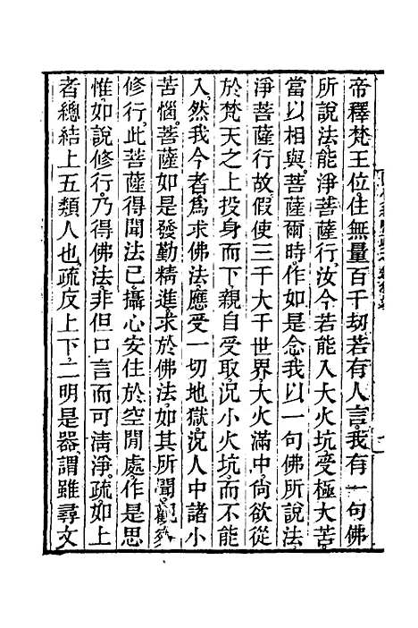 【圆觉经略疏之钞】四 - 唐释宗密.pdf