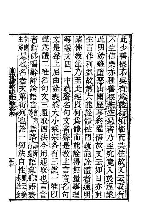 【圆觉经略疏之钞】四 - 唐释宗密.pdf