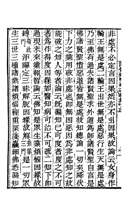 【圆觉经略疏之钞】七 - 唐释宗密.pdf