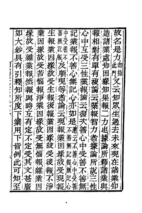 【圆觉经略疏之钞】七 - 唐释宗密.pdf