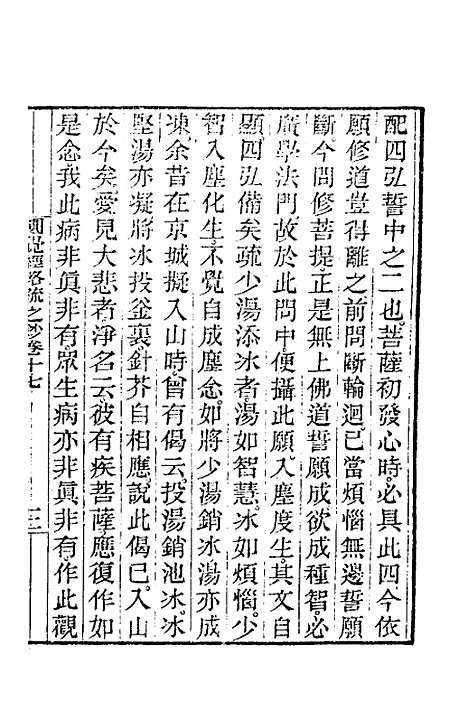 【圆觉经略疏之钞】八 - 唐释宗密.pdf