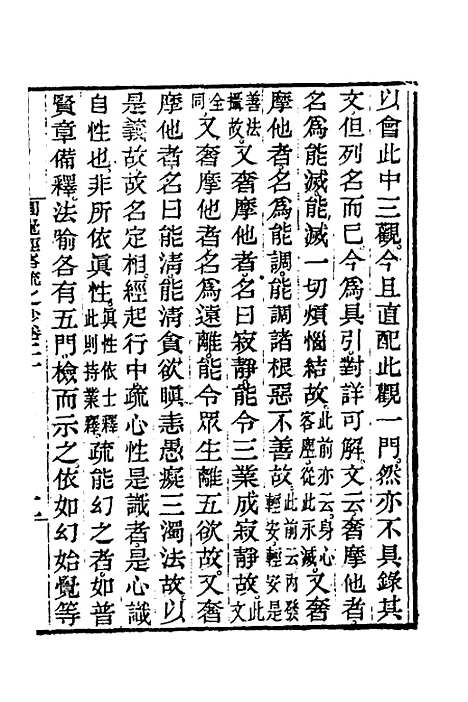 【圆觉经略疏之钞】九 - 唐释宗密.pdf