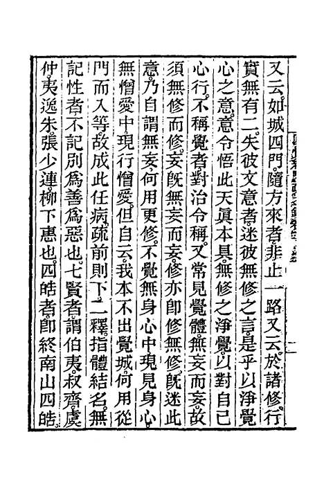 【圆觉经略疏之钞】十 - 唐释宗密.pdf