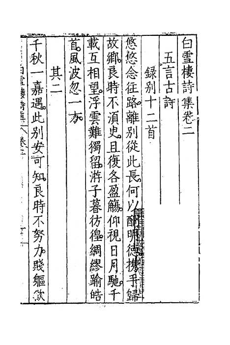 【白雪楼诗集】三 - 李攀龙.pdf