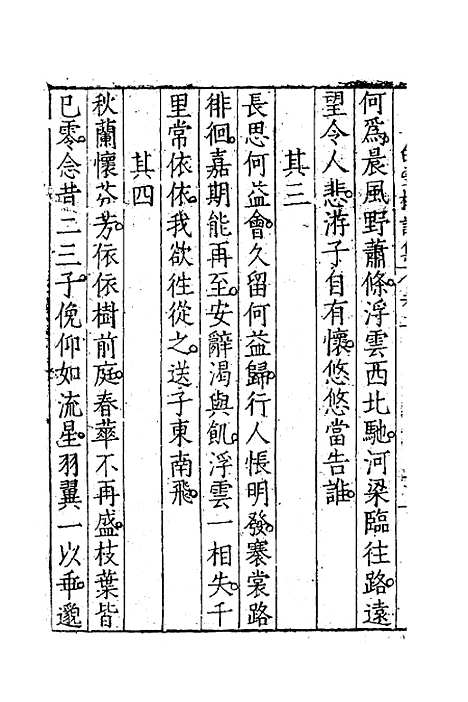 【白雪楼诗集】三 - 李攀龙.pdf