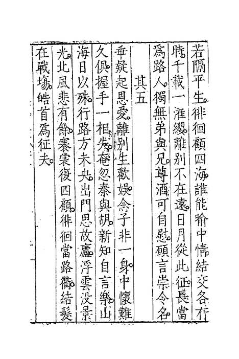 【白雪楼诗集】三 - 李攀龙.pdf