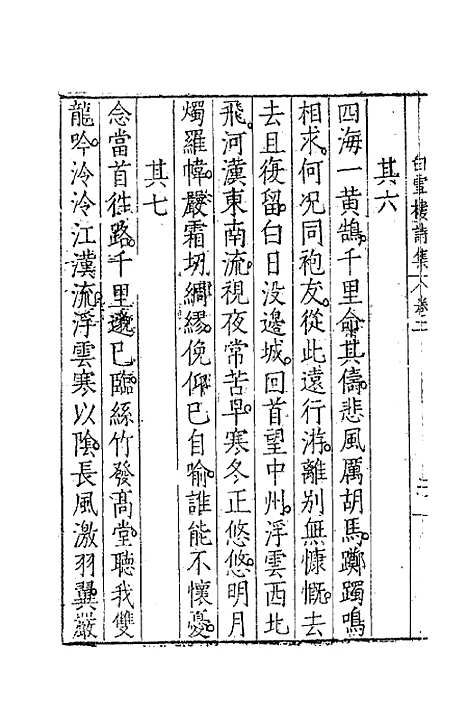 【白雪楼诗集】三 - 李攀龙.pdf