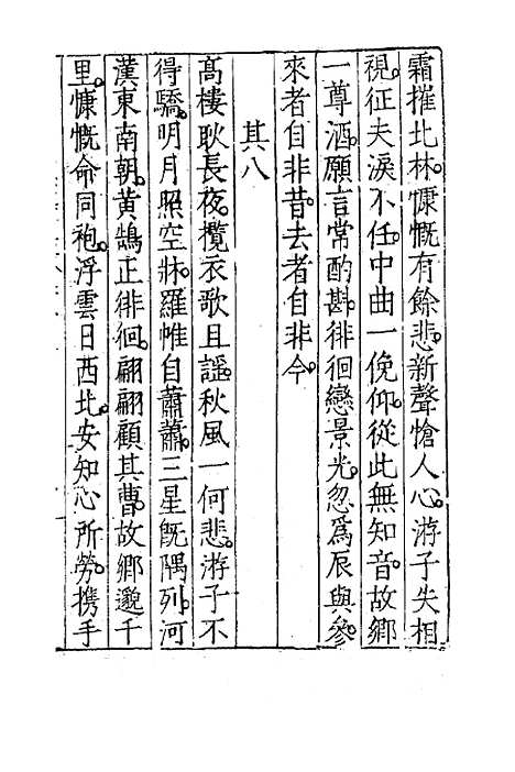 【白雪楼诗集】三 - 李攀龙.pdf