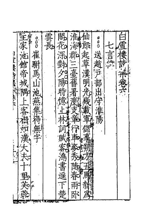 【白雪楼诗集】五 - 李攀龙.pdf