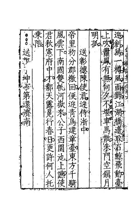 【白雪楼诗集】五 - 李攀龙.pdf