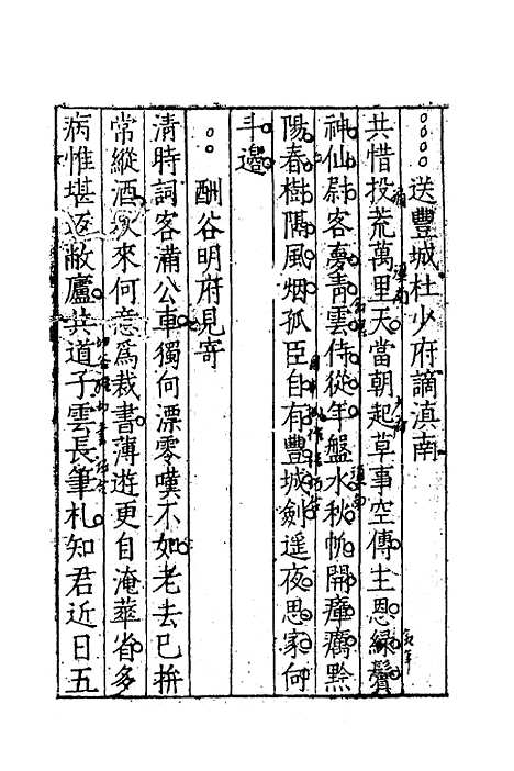 【白雪楼诗集】五 - 李攀龙.pdf