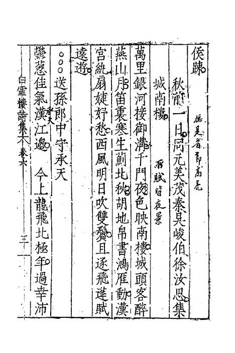 【白雪楼诗集】五 - 李攀龙.pdf