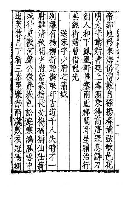 【白雪楼诗集】七 - 李攀龙.pdf