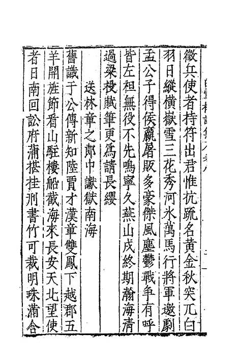 【白雪楼诗集】七 - 李攀龙.pdf