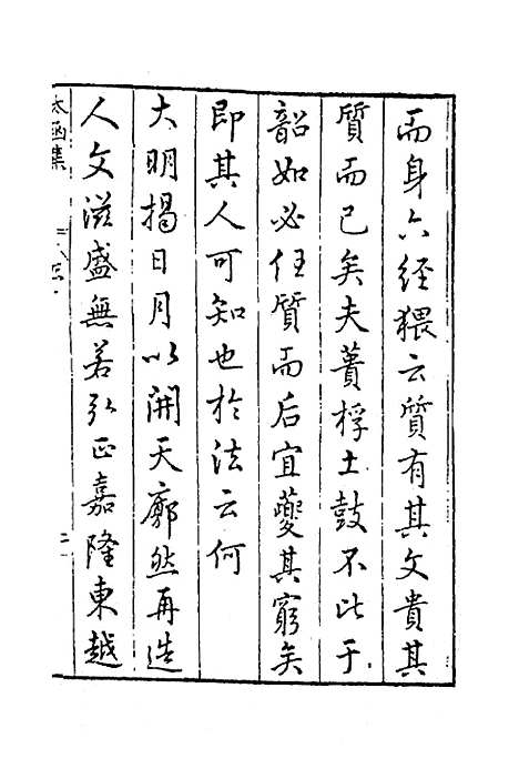 【太函集】一 - 汪道昆.pdf