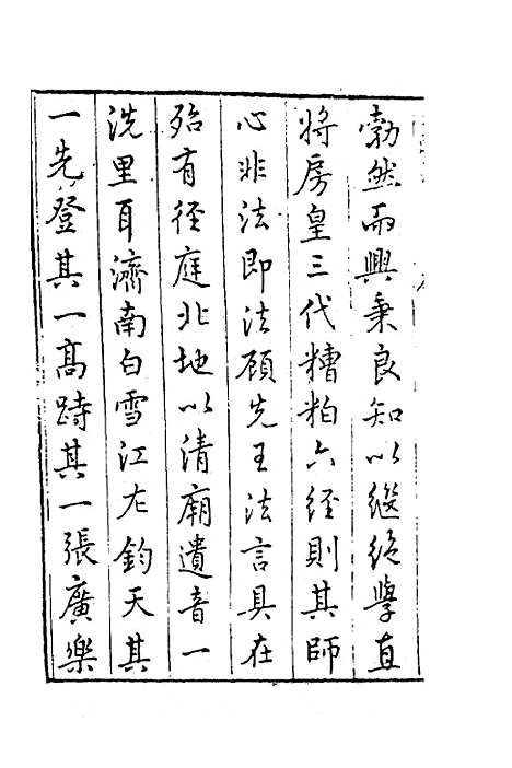 【太函集】一 - 汪道昆.pdf