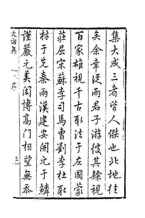 【太函集】一 - 汪道昆.pdf