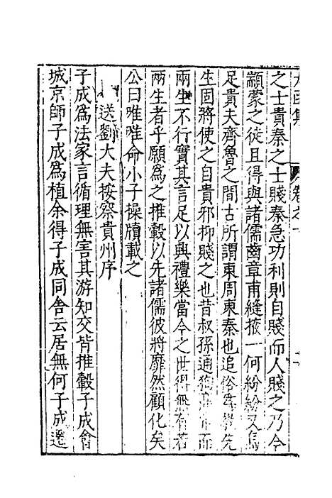 【太函集】二 - 汪道昆.pdf