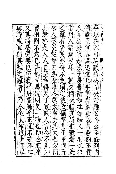 【太函集】三 - 汪道昆.pdf