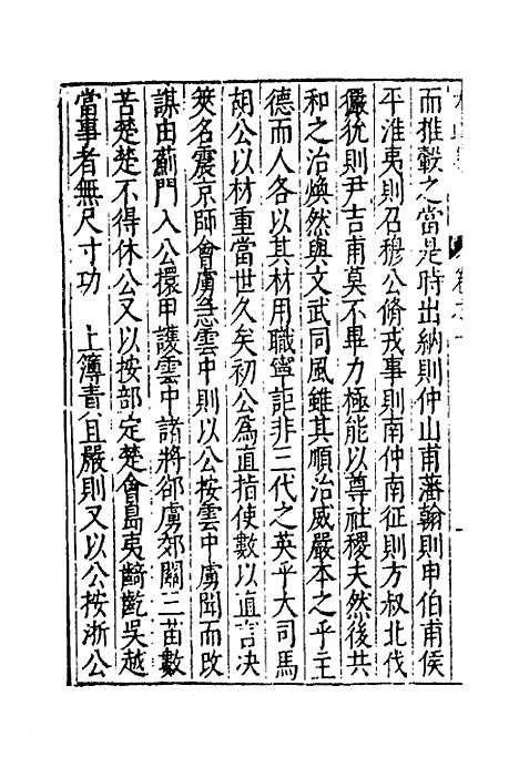 【太函集】六 - 汪道昆.pdf