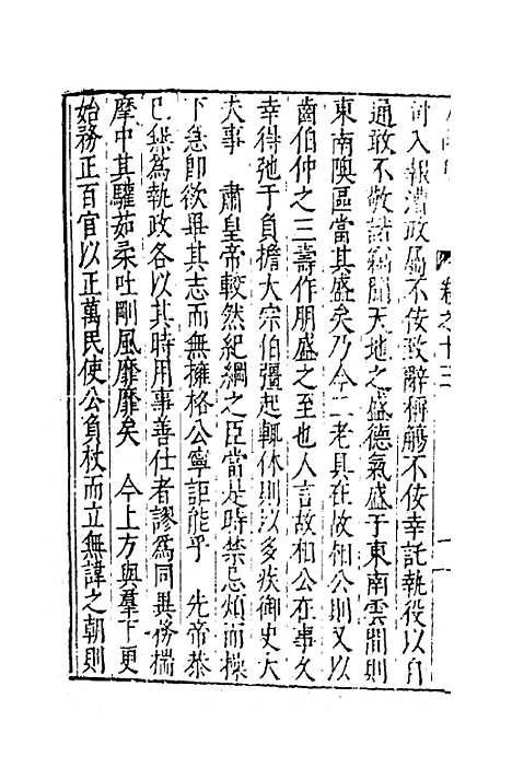 【太函集】七 - 汪道昆.pdf