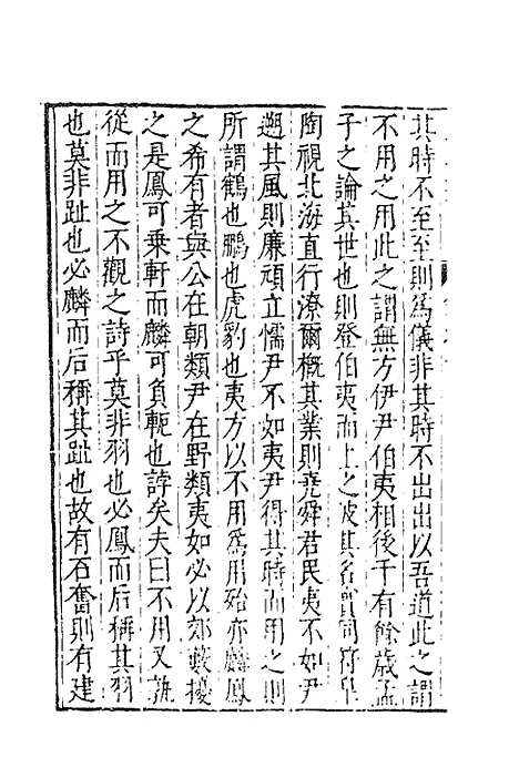 【太函集】七 - 汪道昆.pdf