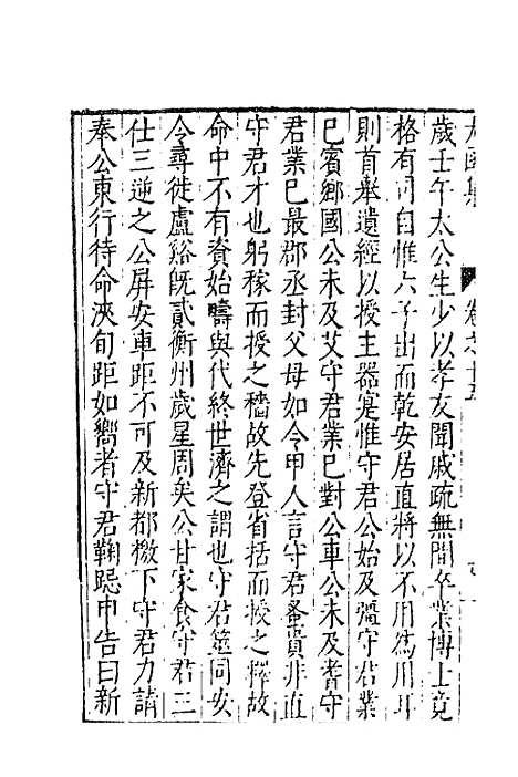 【太函集】八 - 汪道昆.pdf