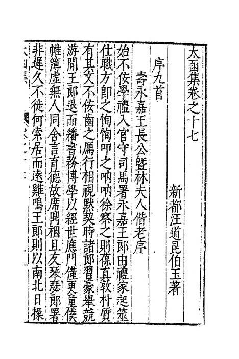 【太函集】九 - 汪道昆.pdf